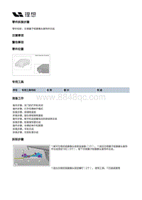 W01-W01-外饰-翼子板摄像头装饰件装置-左侧翼子板摄像头装饰件总成