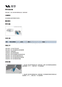 W01-W01-座椅-第二排左侧座椅装置-第二排左侧座椅本体部件-第二排左椅外侧饰板总成（座椅内侧）