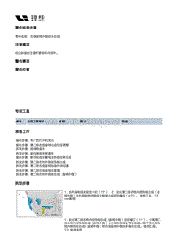 W01-W01-座椅-第二排右侧座椅装置-第二排右侧座椅本体部件-右侧座椅外侧扶手总成