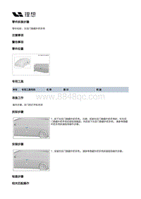 W01-W01-开闭件-左滑门附件装置-左后门门锁部件-左后门隐藏外把手壳