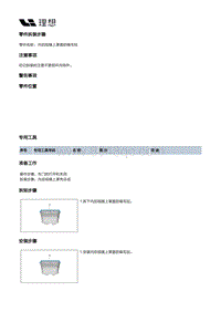 W01-W01-智能空间-显示器装置-内后视镜上罩盖防噪毛毡