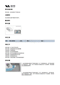 W01-W01-内饰-副仪表板装置-副仪表板总成部件-副仪表板右下饰板总成