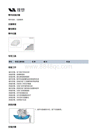 W01-W01-外饰-外后视镜总成装置-左外后视镜总成-左副镜壳