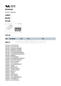 W01-W01-外饰-天窗总成装置-遮阳帘总成