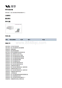 W01-W01-座椅-第二排左侧座椅装置-第二排左侧座椅总成及骨架部件-第二排左椅安全带导向塑料件-2