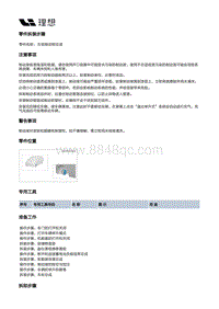 W01-W01-底盘-行车制动装置-前制动部件-左前制动钳总成