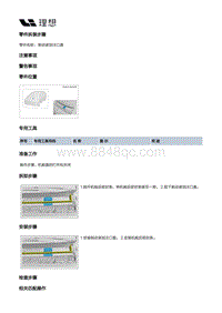 W01-W01-外饰-前围通风饰板总成装置-制动液加注口盖