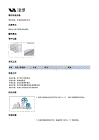 W01-W01-电器附件-开关装置-左侧座椅加热开关