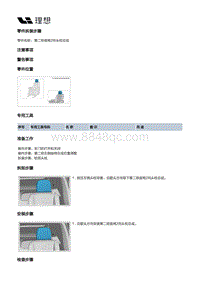 W01-W01-座椅-第二排左侧座椅装置-第二排左侧座椅本体部件-第二排座椅2向头枕总成