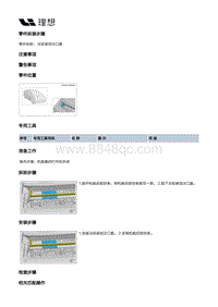 W01-W01-外饰-前围通风饰板总成装置-冷却液加注口盖