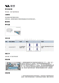 W01-W01-内饰-立柱门槛内饰板装置-右侧围内饰板部件-右后门槛内饰板总成