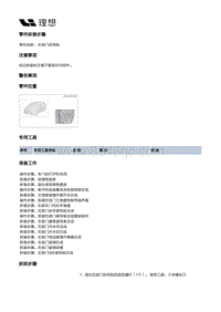 W01-W01-开闭件-左前门附件总成装置-左前门玻璃及堵盖部件-左前门后导轨