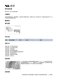 W01-W01-底盘-行车制动装置-前制动部件-双芯片轮速传感器