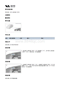 W01-W01-车身-车身装置-左滑门部件-滑门上限位器（凹件）