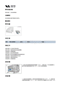 W01-W01-座椅-驾驶员座椅装置-驾驶员座椅本体部件-主驾内侧饰板