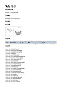 W01-W01-内饰-副仪表板装置-副仪表板本体分总成部件-按钮导向杆弹簧