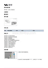 W01-W01-车身-车身装置-右前门部件-右前门上铰链总成