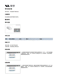 W01-W01-智能空间-显示器装置-内后视镜下罩壳总成