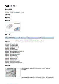 W01-W01-车身-车身装置-机舱纵梁部件-左前翼子板上安装支架Ⅰ子总成