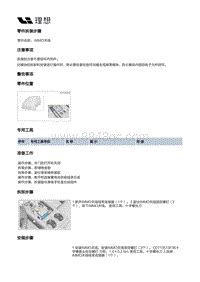 W01-W01-内饰-副仪表板装置-副仪表板总成部件-IMMO天线