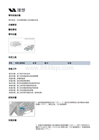 W01-W01-座椅-第二排右侧座椅装置-第二排右侧座椅骨架附件-右内侧旁侧板上挂点钢丝总成