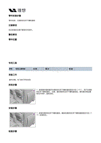 W01-W01-内饰-立柱门槛内饰板装置-右侧围内饰板部件-右侧B柱拉手下螺栓盖板