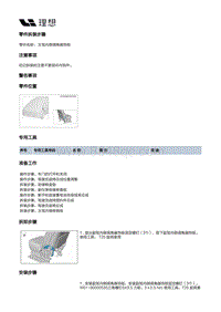 W01-W01-座椅-驾驶员座椅装置-驾驶员座椅本体部件-主驾内侧调角器饰板