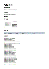 W01-W01-智能空间-音响装置-右侧气帘爆破前导向支架