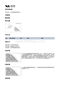 W01-W01-外饰-前后风挡装置-左前档玻璃侧饰条支架