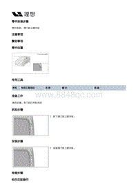 W01-W01-开闭件-左滑门附件装置-左后门玻璃及堵盖部件-滑门前上缓冲块