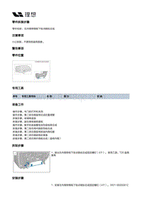 W01-W01-座椅-第二排右侧座椅装置-第二排右侧座椅骨架附件-右内侧旁侧板下挂点钢丝总成