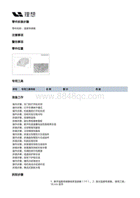 W01-W01-整车热管理-制冷剂侧集成模块-温度传感器