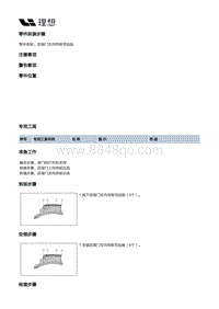 W01-W01-内饰-后背门内饰板装置-后背门左内饰板毛毡垫