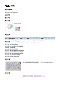 W01-W01-座椅-第二排左侧座椅装置-第二排左侧座椅骨架附件-右前排脚部氛围灯