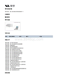 W01-W01-座椅-第二排左侧座椅装置-第二排左侧座椅总成及骨架部件-第二排左椅安全带导向塑料件-1