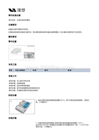 W01-W01-电器附件-电气设备装置-左侧无线充电模块