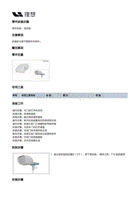 W01-W01-外饰-外后视镜总成装置-左外后视镜总成-密封垫