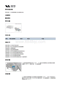 W01-W01-座椅-第二排左侧座椅装置-第二排左侧座椅骨架附件-左内侧旁侧板上挂点钢丝总成