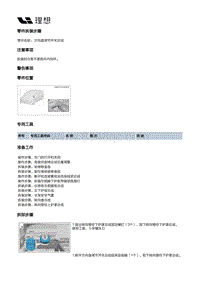 W01-W01-电器附件-开关装置-方向盘调节开关总成