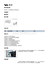 W01-W01-座椅-第二排左侧座椅装置-第二排左侧座椅骨架附件-左外侧旁侧板上挂点钢丝总成