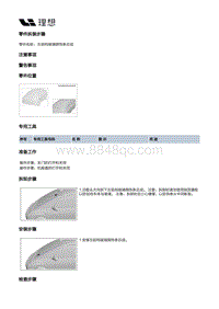 W01-W01-外饰-前后风挡装置-左前档玻璃侧饰条总成