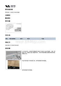 W01-W01-内饰-前门装饰板总成-左前车门内扣手堵盖