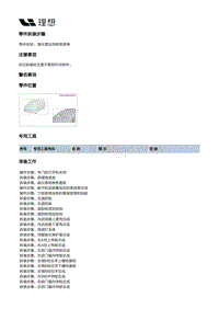 W01-W01-外饰-激光雷达装饰板总成装置-激光雷达饰板吸音棉