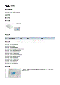 W01-W01-开闭件-右滑门附件装置-右后门门锁部件-右后门隐藏外把手总成