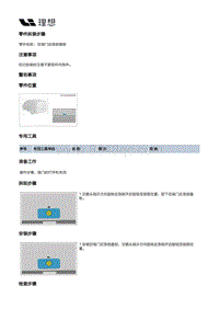 W01-W01-内饰-后背门内饰板装置-后背门应急锁盖板