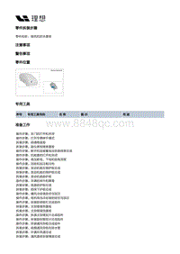 W01-W01-整车热管理-HVAC装置-HVAC总成-鼓风机防水盖板