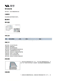 W01-W01-内饰-前门装饰板总成-左前门窗框装饰条总成