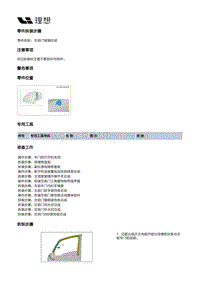 W01-W01-开闭件-左前门附件总成装置-左前门玻璃及堵盖部件-左前门玻璃总成