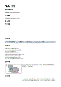 W01-W01-座椅-副驾驶座椅装置-副驾驶座椅本体部件-副驾外侧调角器饰板