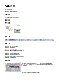 W01-W01-整车热管理-香氛装置-香氛发生器总成